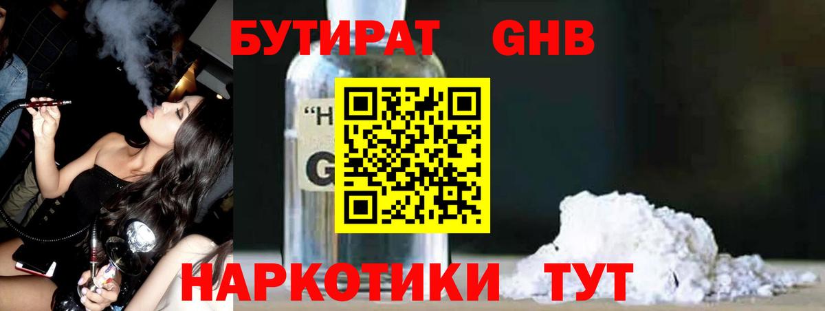 Бутират бутик Буйнакск