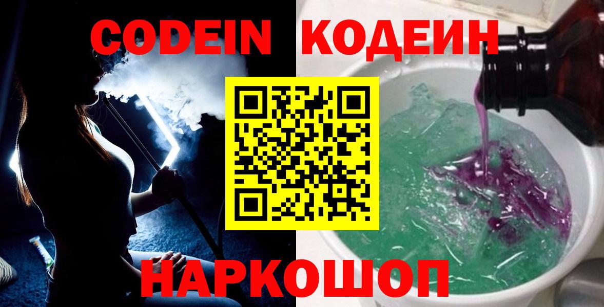 Буйнакск  Кодеин напиток Lean (лин)  Вход с VPN  Кодеин напиток Lean (лин) 