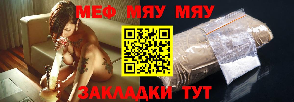 Меф мяу мяу мука Буйнакск