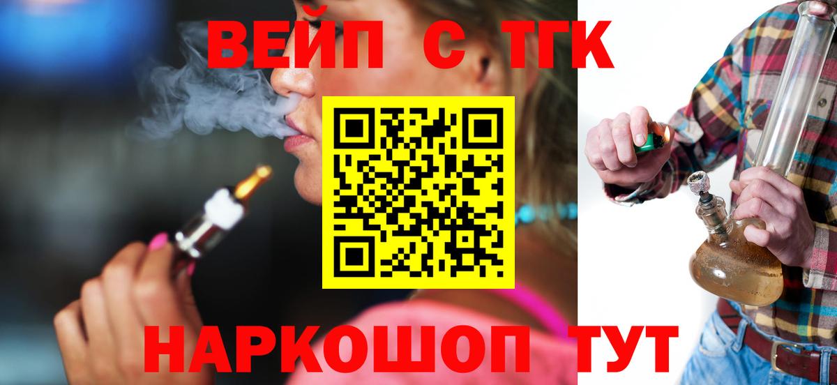 Дистиллят ТГК вейп с тгк Буйнакск